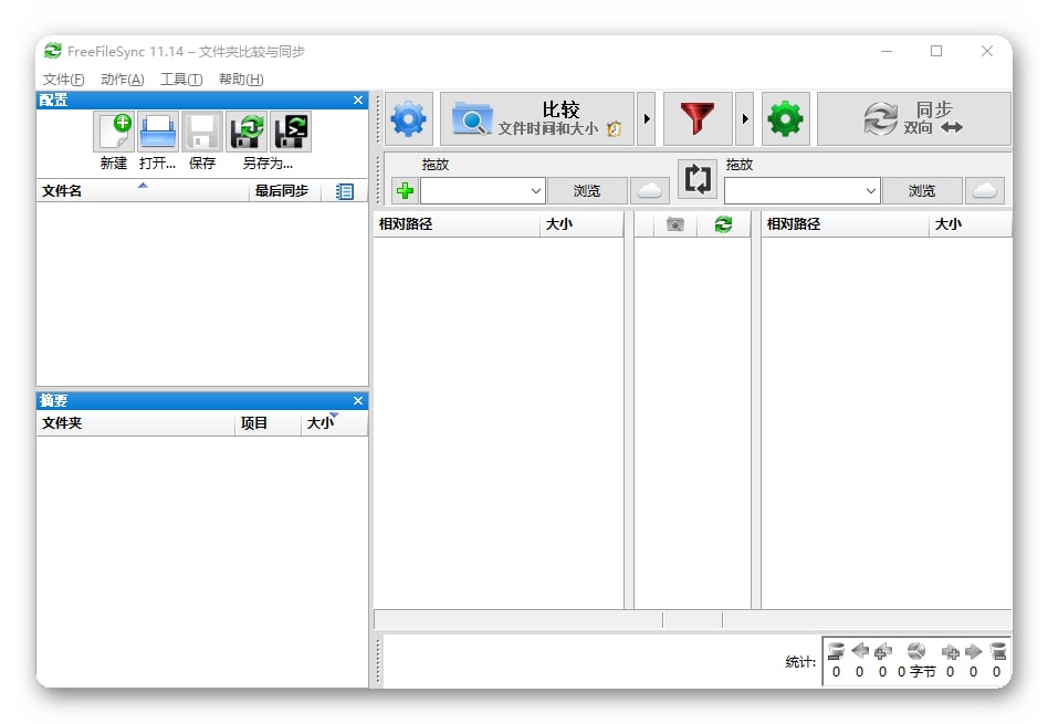 FreeFileSync 文件夹比较与同步 v11.14 便携版  10.9 MB